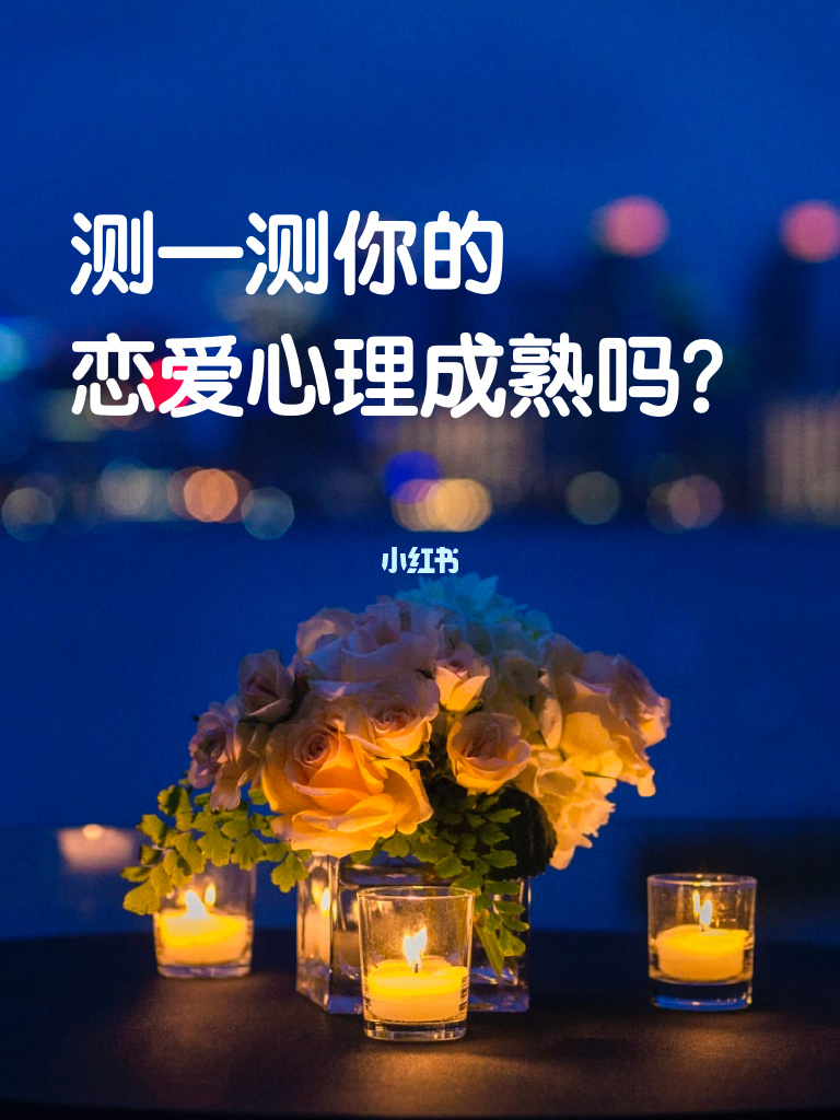 爱情测试游戏_测试爱情游戏认真输_测试爱情游戏id温柔