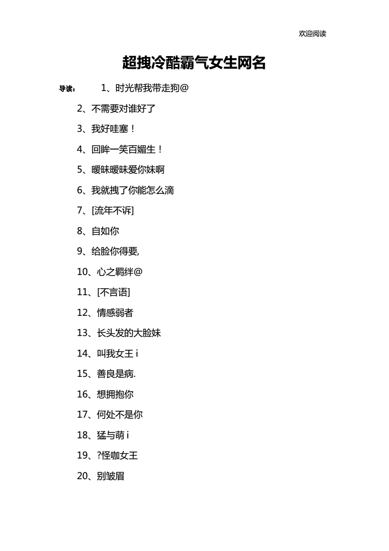 超拽的游戏网名_qq网名女生超拽霸气网名_qq游戏网名 超拽