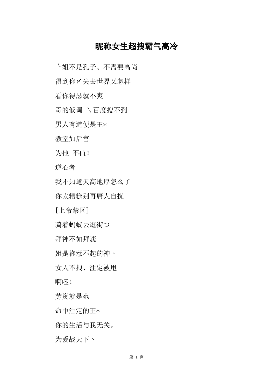 超拽的游戏网名_qq游戏网名 超拽_qq网名女生超拽霸气网名