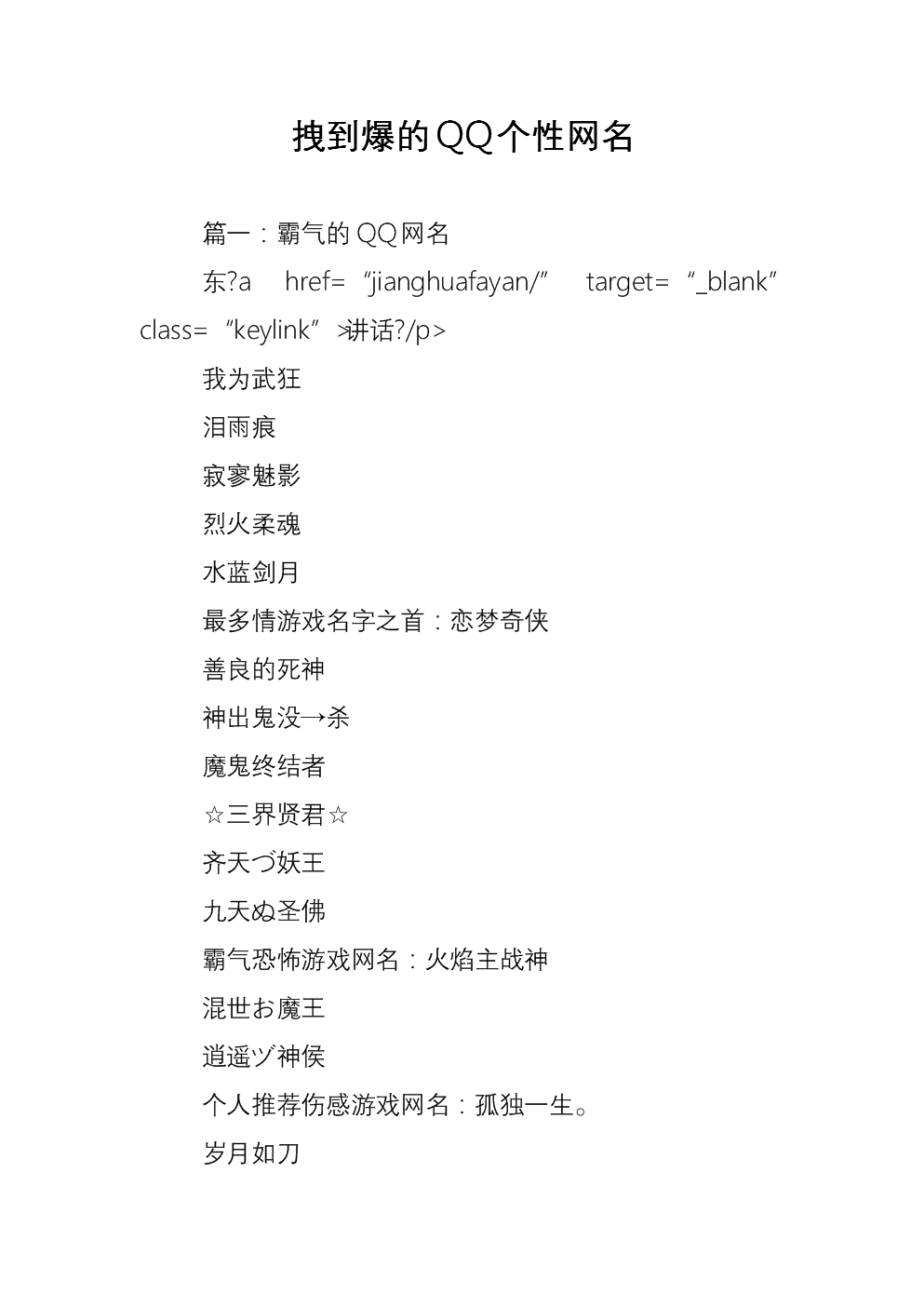 qq游戏网名 超拽_qq网名女生超拽霸气网名_超拽的游戏网名