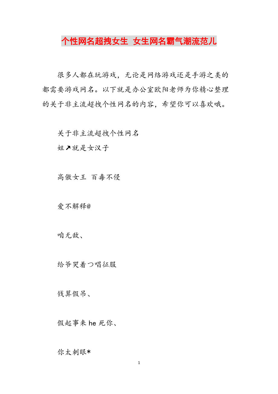 qq游戏网名 超拽_qq网名女生超拽霸气网名_超拽的游戏网名