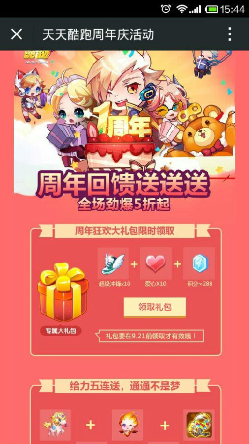 微信小游戏酷跑_酷跑微信福利中心在哪_微信游戏天天酷跑周礼包领取