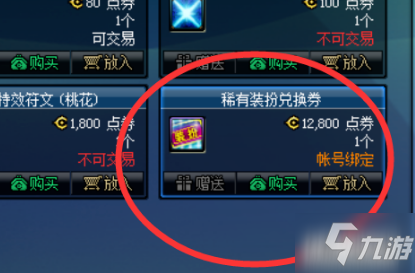 dnf装扮兑换卷怎么得_dnf稀有装扮兑换券_2021dnf稀有装扮兑换券