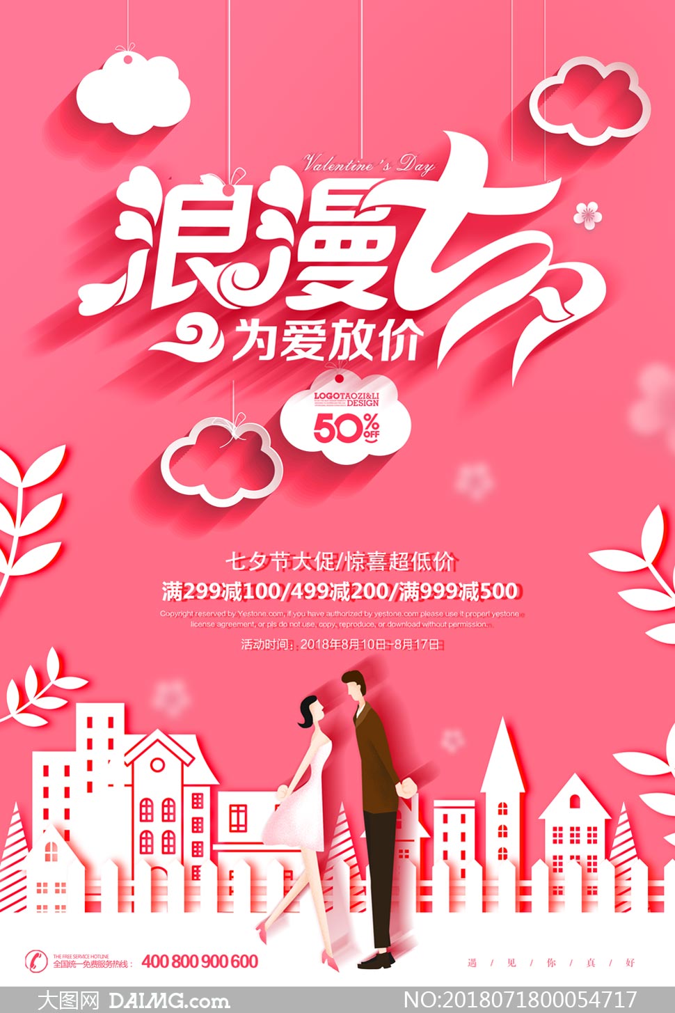 七夕情人节宣传语精选_七夕情人节话语短句_七夕情人节宣传语