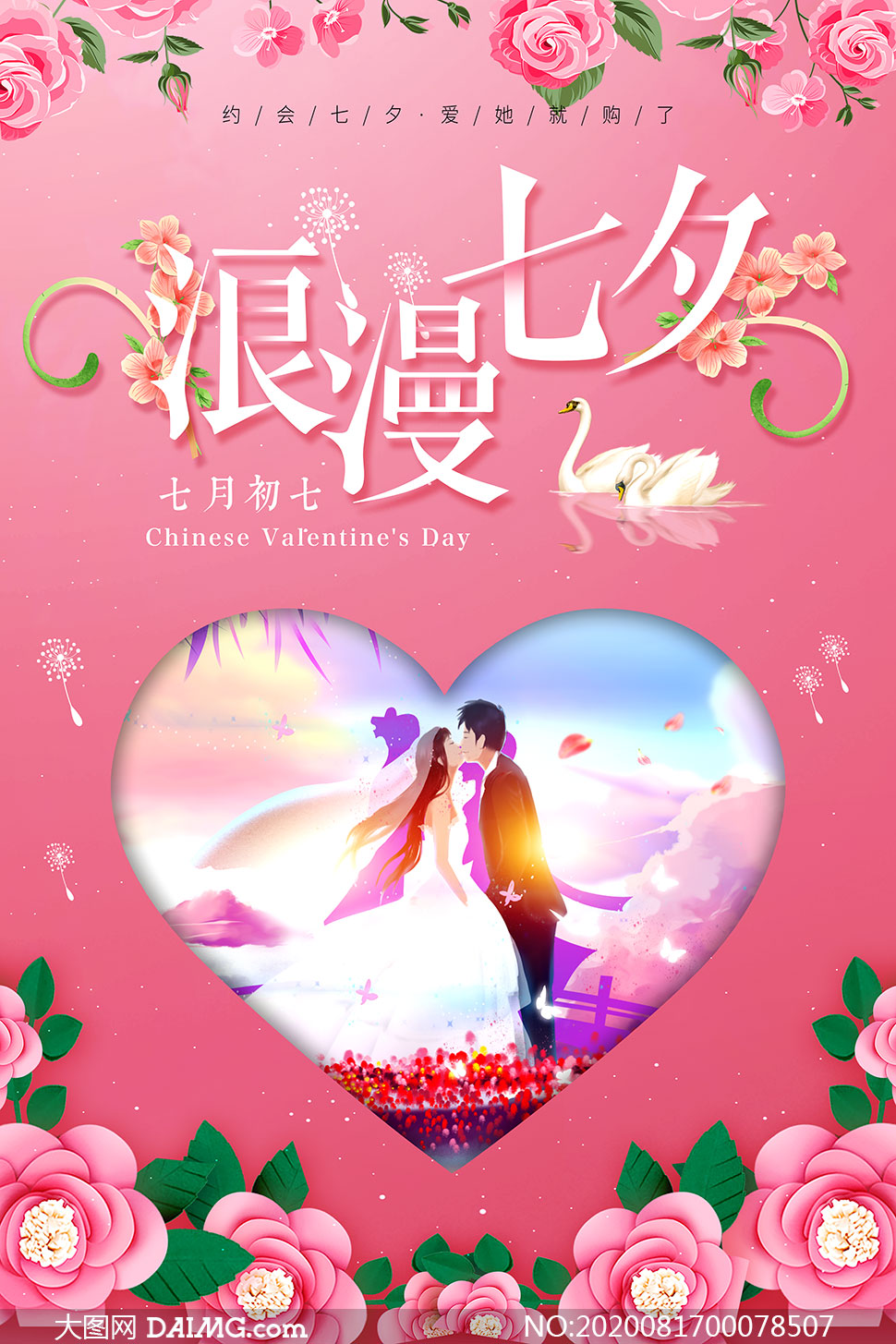 七夕情人节话语短句_七夕情人节宣传语_七夕情人节宣传语精选