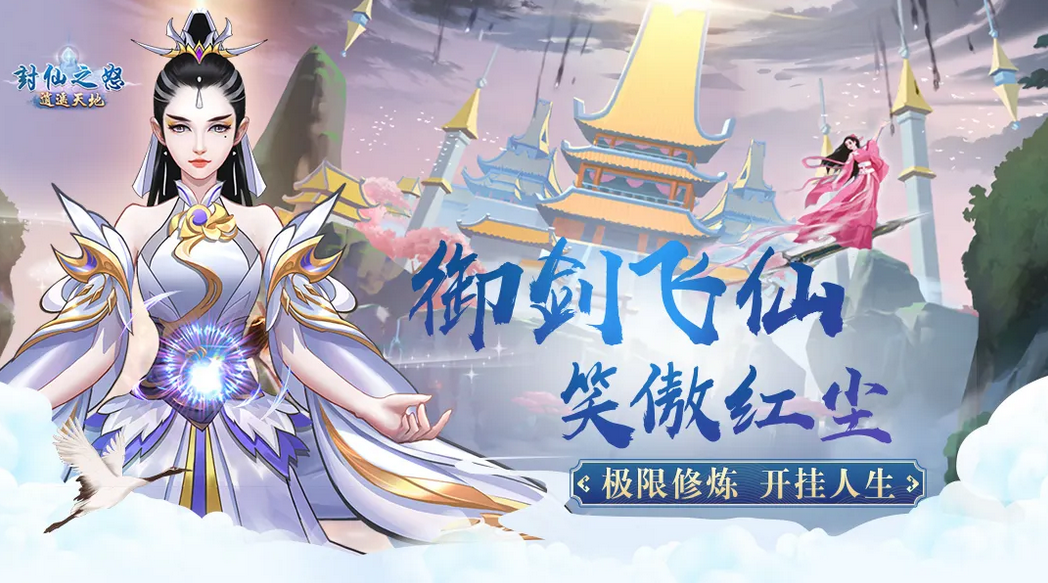 成仙游戏攻略_成仙的游戏_百炼成仙游戏