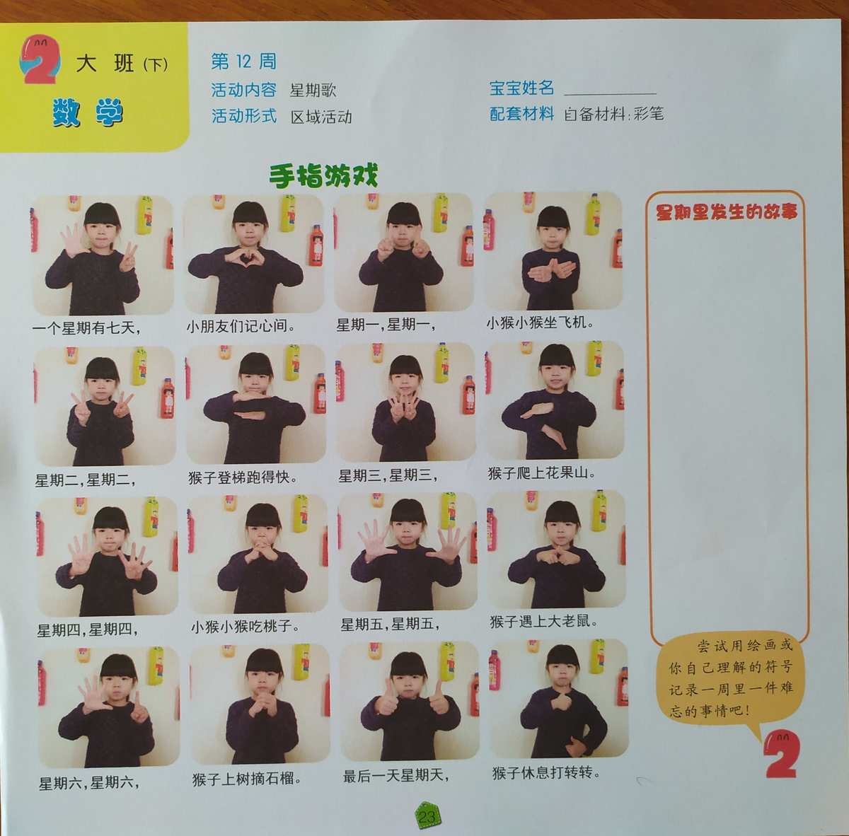 大班好玩的手指游戏_好玩的手指游戏大班_大班好玩手指游戏教案