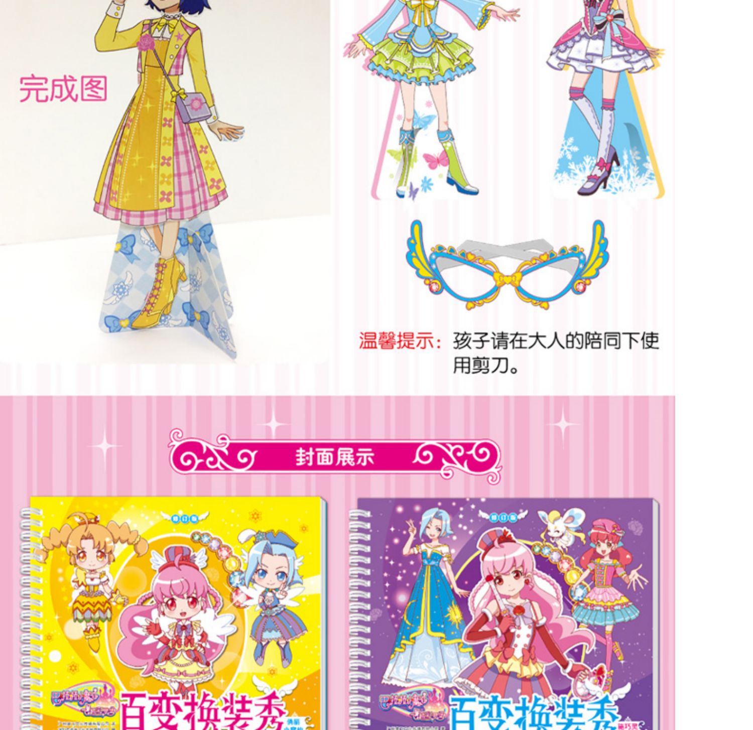 巴拉拉小魔仙换装游戏破解版_巴拉拉小魔仙游戏换装3_巴啦啦小魔仙换装小游戏