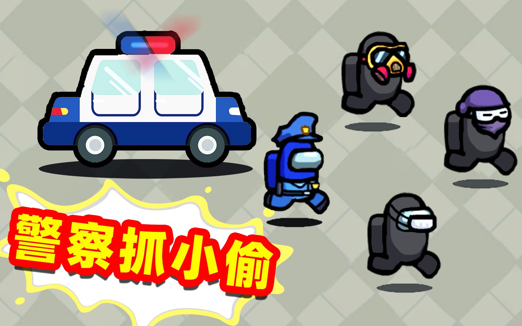 小偷单机游戏_华理小偷单机版_小偷游戏手机版