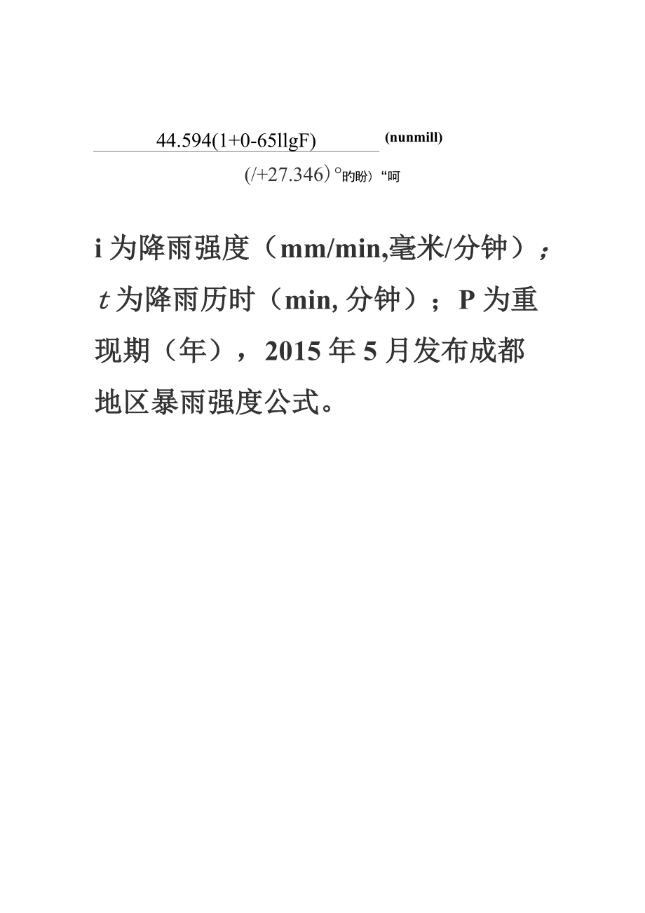 暴雨强度公式三要素_暴雨强度公式计算例题_北京暴雨强度公式