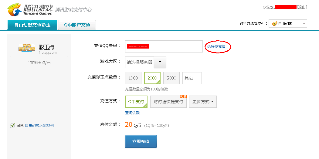 暗黑3台服游戏怎样用财付通购买_用qq财付通客服电话_用充值卡充财付通