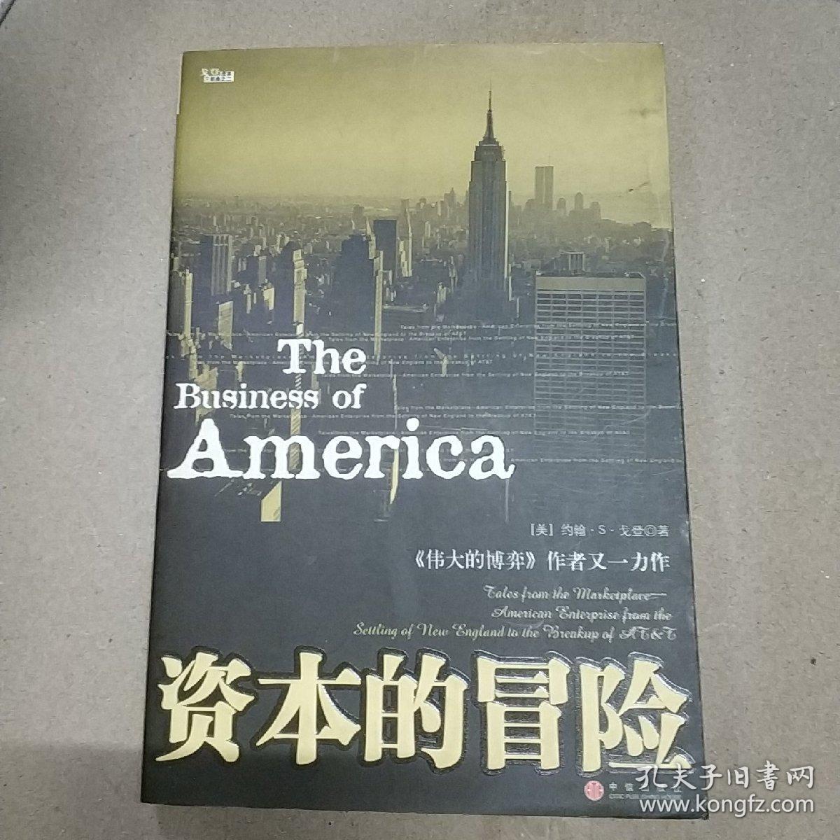 冒险资本家汉化破解版_冒险资本家攻略_资本家大冒险是什么游戏