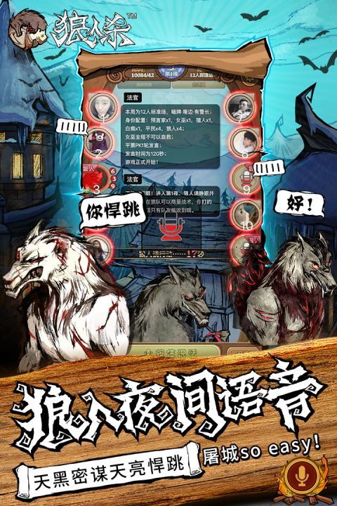 狼人杀app哪款好一点?_ios漫画app哪款好_上古卷轴5狼人技能点代码
