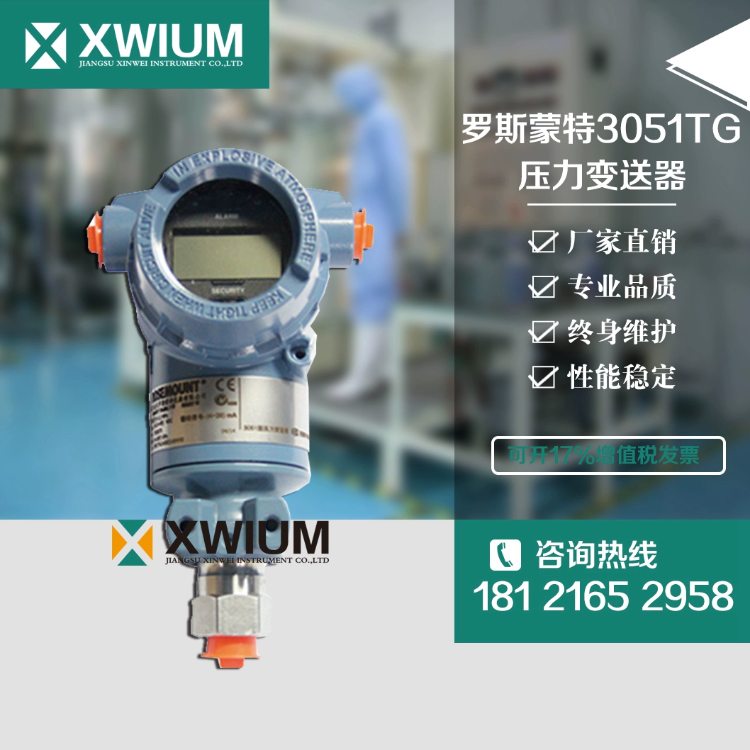 罗斯蒙特变送器选型手册_罗斯蒙特变送器官网_罗斯蒙特变送器说明书