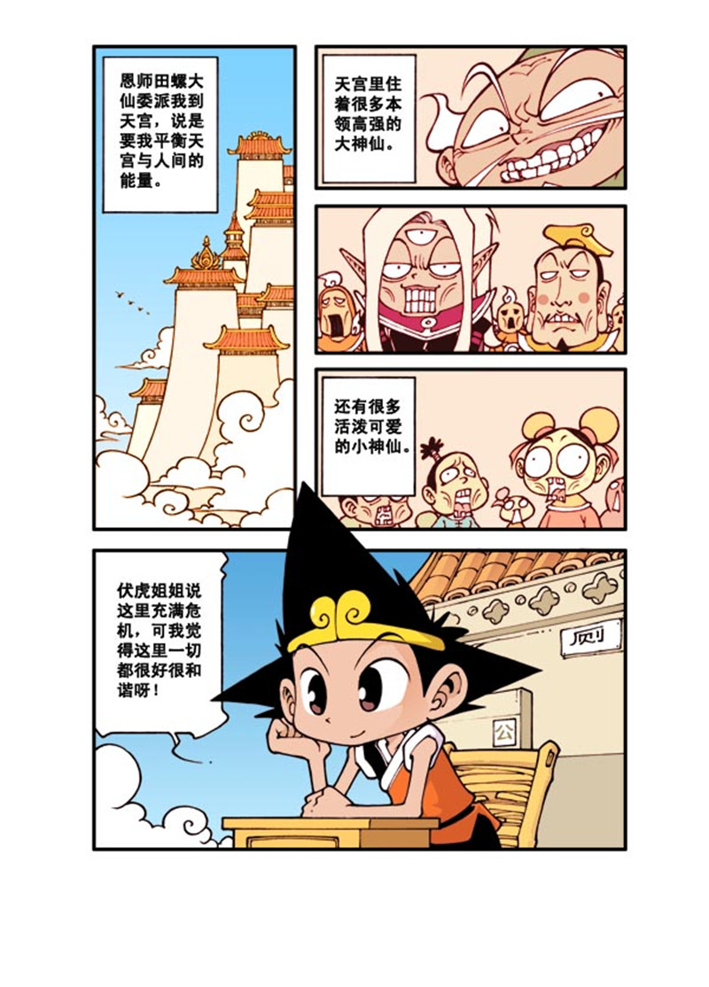 大话西游漫画全集_大话西游漫画书_播放大话西游漫画