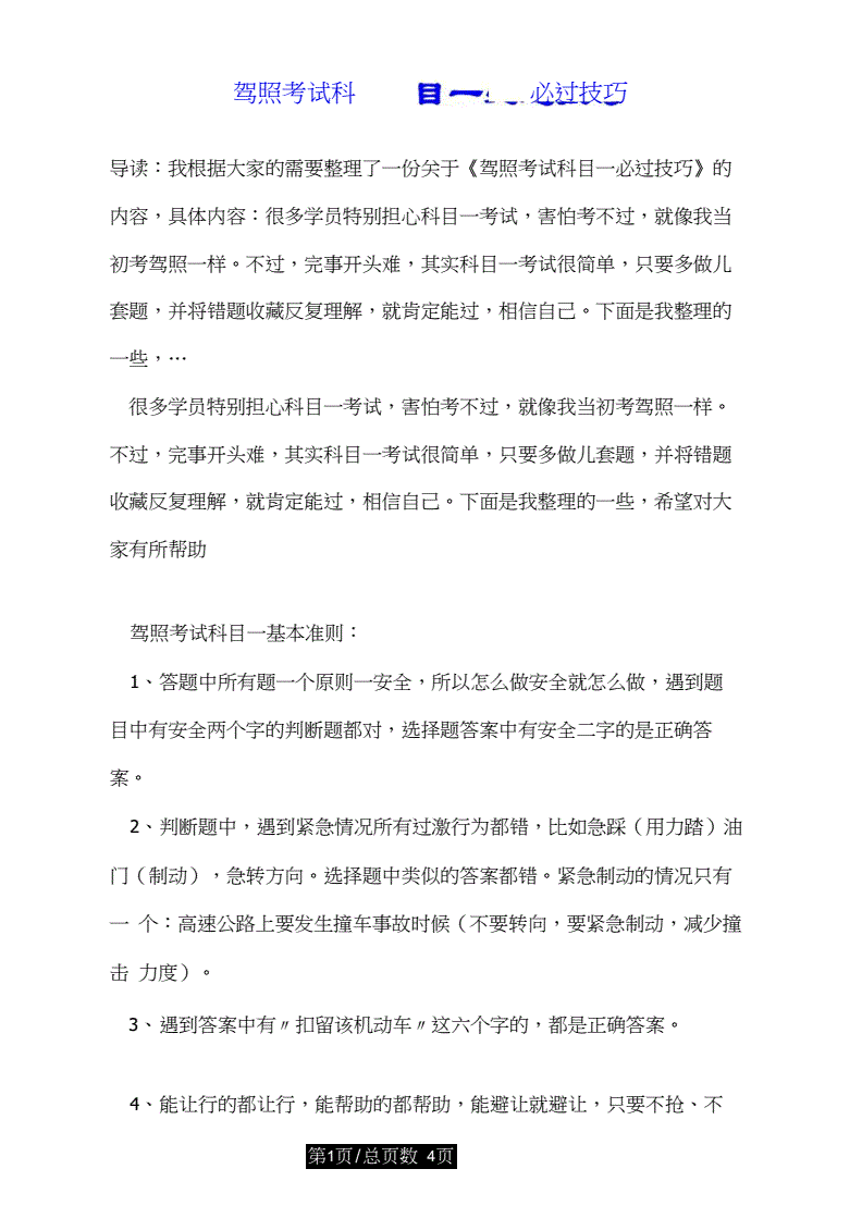 cl驾考宝典科目1_科目宝典下载最新版本_驾考宝典2014科目一