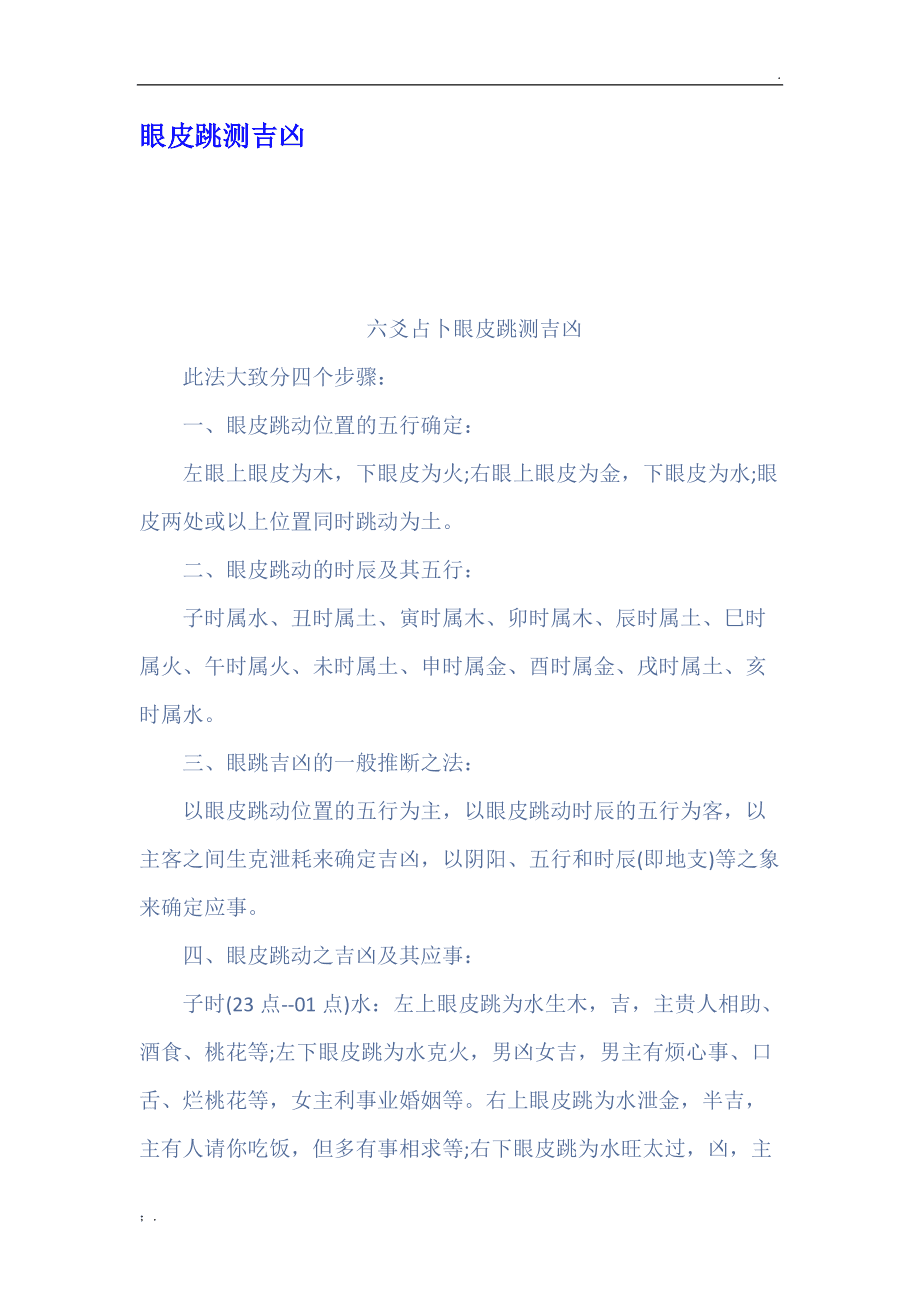 左耳鸣测吉凶_女左下眼皮跳测吉凶_女人左眼皮跳测吉凶