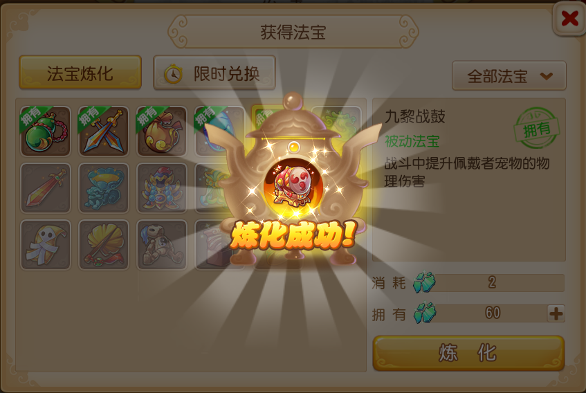 宝宝炼化后会得到什么_qq游戏宝宝炼化_qq游戏宝宝炼化规则