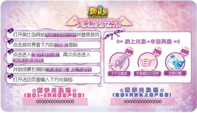 天使之翼2中文密码_天使之翼密码变态密码_天使之翼超级密码