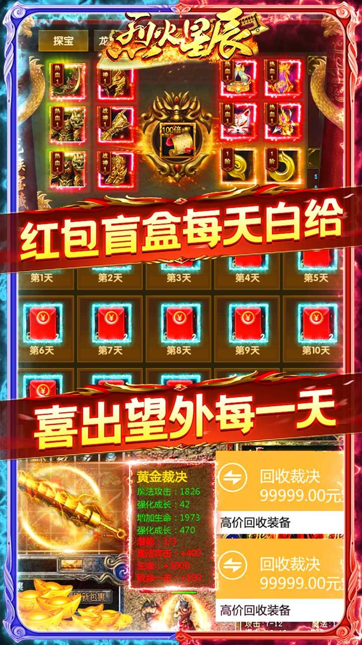 烈火传奇_176老烈火复古传奇_烈火传奇 红包