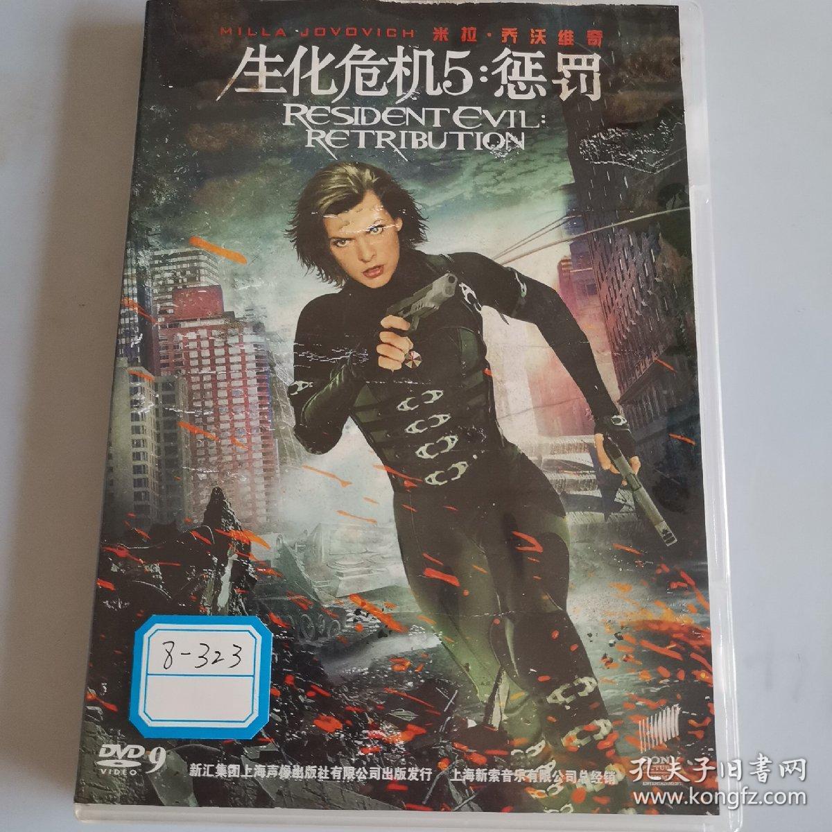 生化危机惩罚是第几部_生化危机5 惩罚上映时间_我想看生化危机惩罚