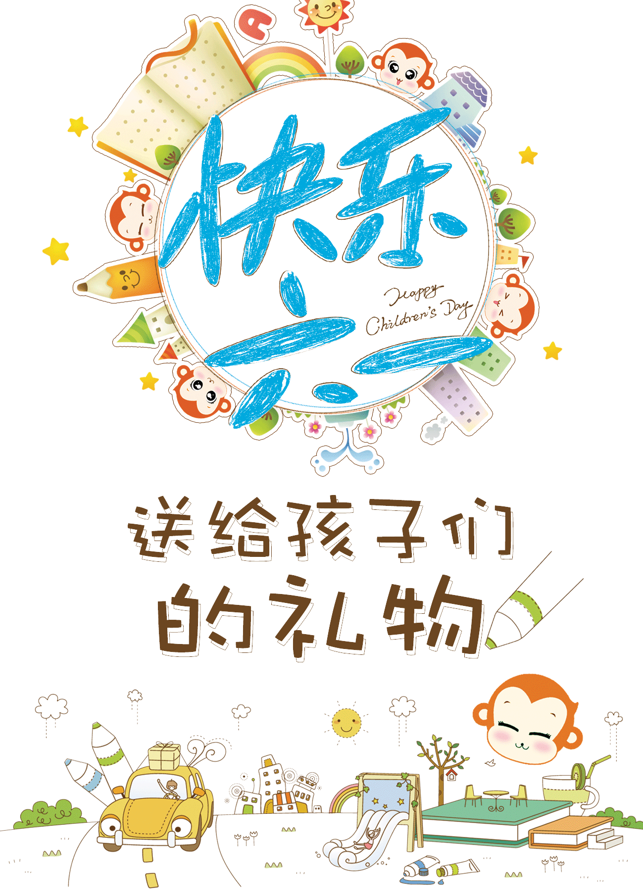 六一儿童节快乐英语怎么读_六一儿童节快乐英语怎么说_英语六一儿童节快乐怎么说