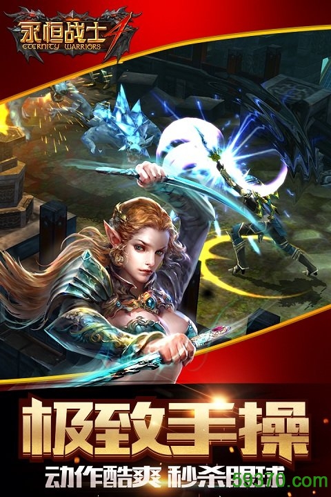 永恒战士内购破解版_永恒战士2内购_永恒战士内购破解插件