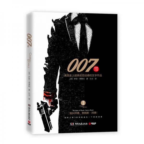 詹姆斯邦德007系列游戏_詹姆斯邦德游戏攻略_詹姆斯邦德007 游戏