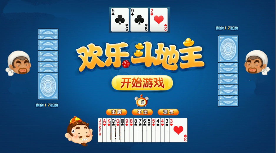 欢乐斗地主小游戏_地主欢乐游戏小游戏大全_地主游戏规则