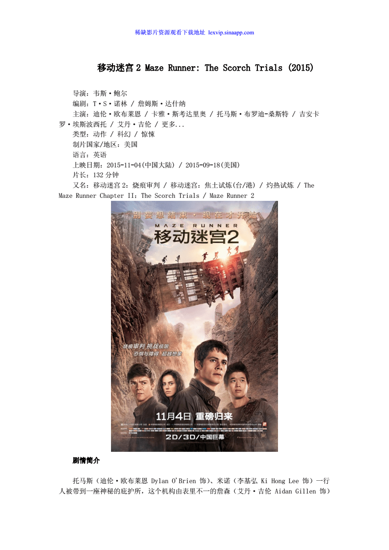 移动迷宫电影在线观看中文_豆瓣电影移动迷宫_移动迷宫2在那免费观看