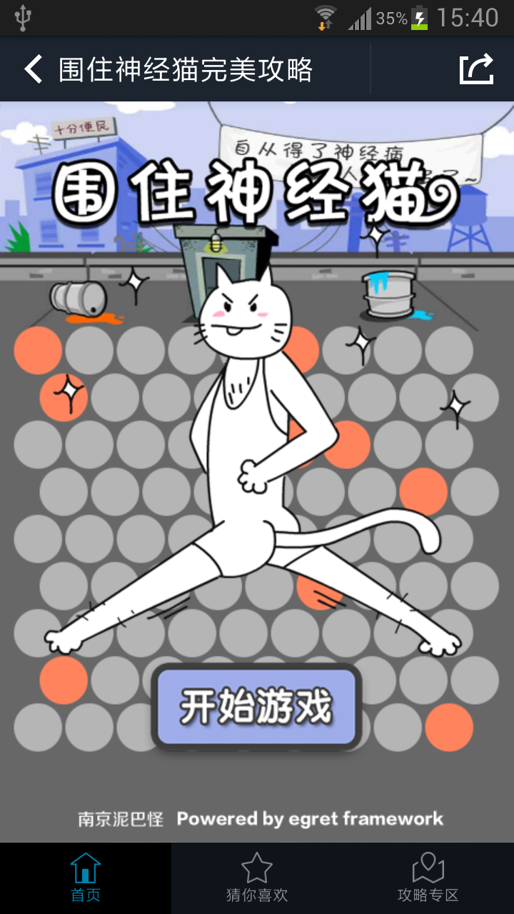 html5 游戏 盈利 神经猫_神经猫是哪个游戏里的_神经猫游戏在哪里