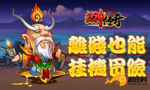 封神游戏有哪些_真封神游戏好玩吗_好玩的封神游戏