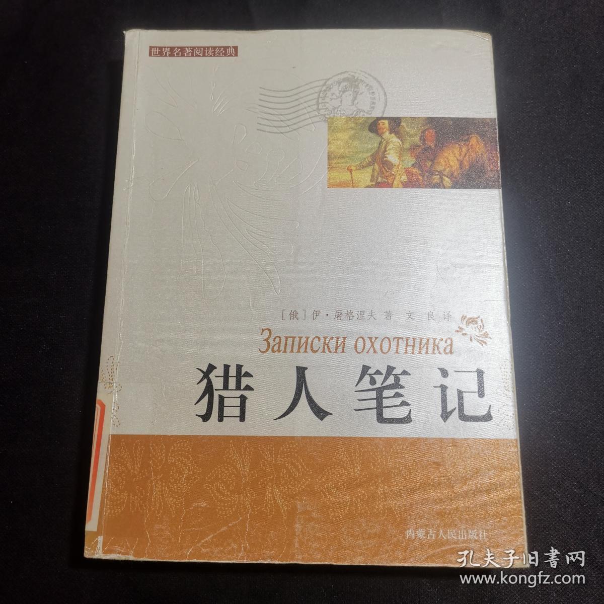 《猎人笔记》人物分析_猎人笔记人物形象介绍_猎人笔记角色分析100字