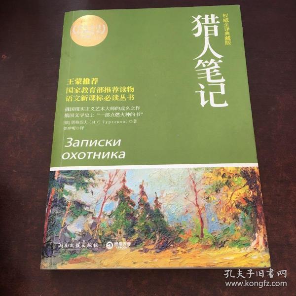 猎人笔记人物形象介绍_《猎人笔记》人物分析_猎人笔记角色分析100字