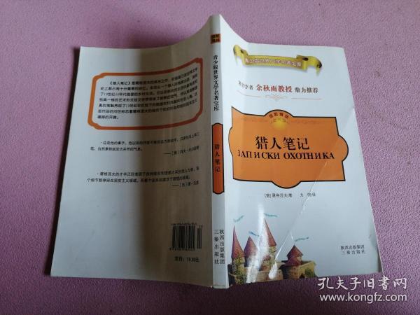 猎人笔记人物形象介绍_猎人笔记角色分析100字_《猎人笔记》人物分析