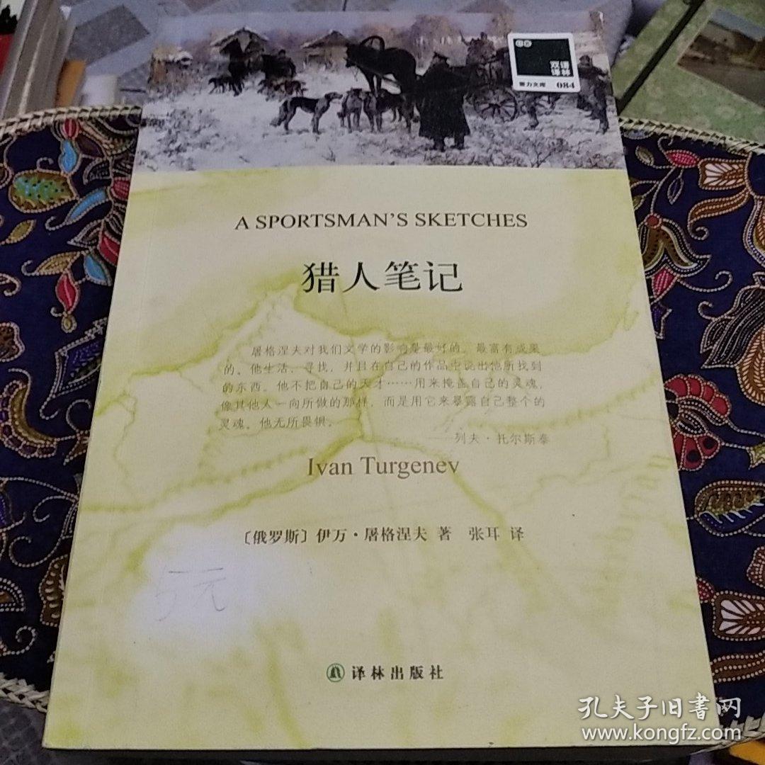 《猎人笔记》人物分析_猎人笔记人物形象介绍_猎人笔记角色分析100字