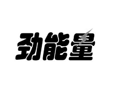 ssbx男士劲能液_劲能液多少钱_美国key劲能液骗局
