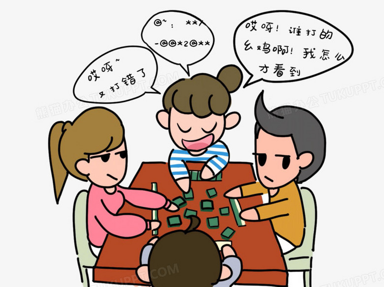 真人麻将四人麻将赢钱_欢乐真人麻将四人麻将_卡通四人麻将