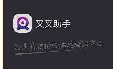 叉叉助手版的部落冲突下载_叉叉游戏助手coc_手游叉叉助手