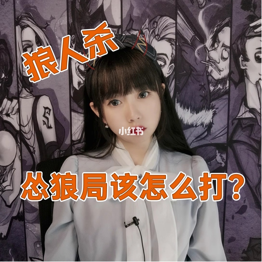 别人说你是个狼人你怎么回复_狼人说是回复怎么回复_说我是狼人怎么回复