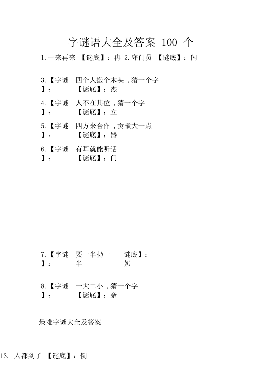 猜谜游戏大全_做游戏猜谜语_微信互动猜谜游戏