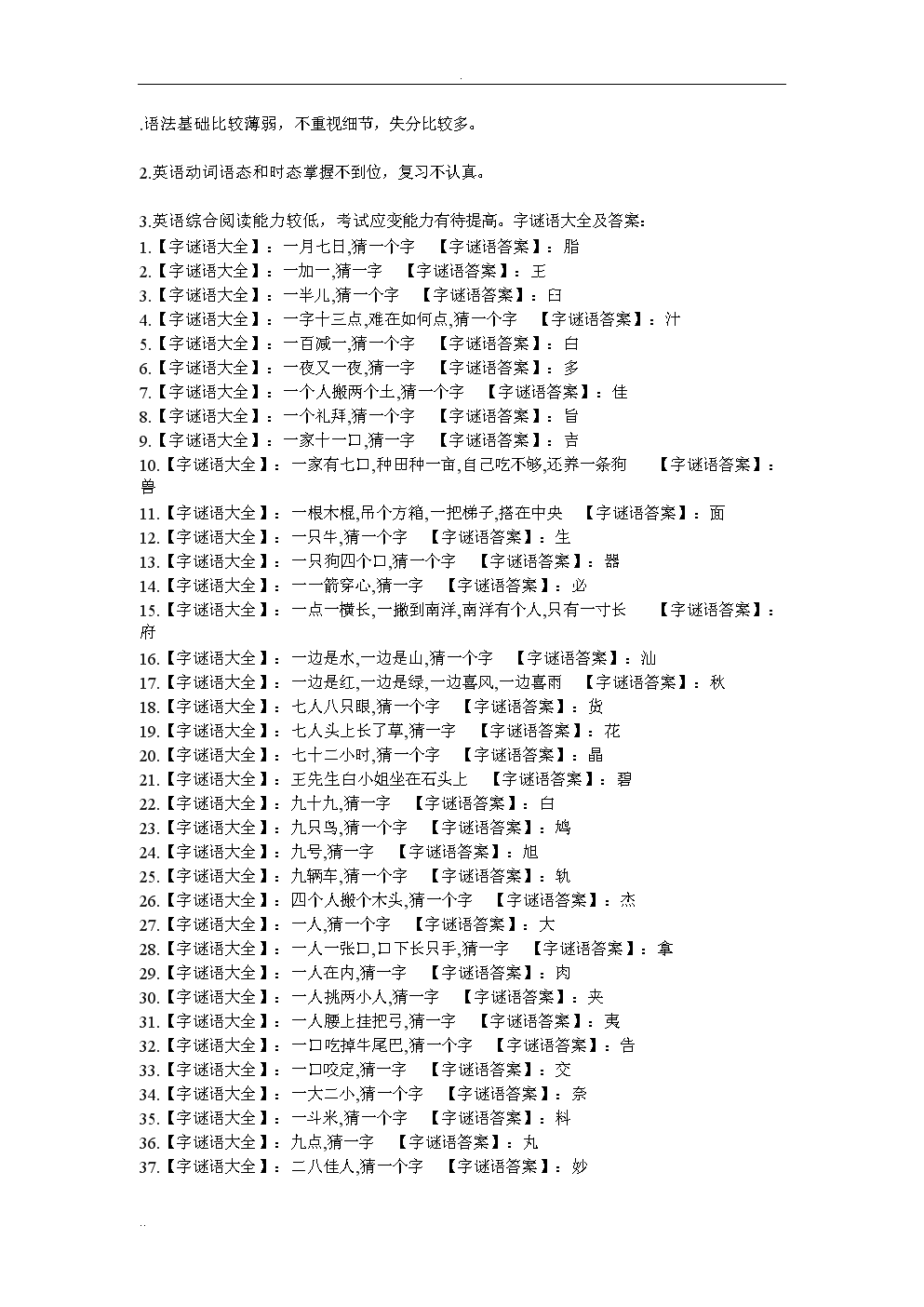 微信互动猜谜游戏_做游戏猜谜语_猜谜游戏大全