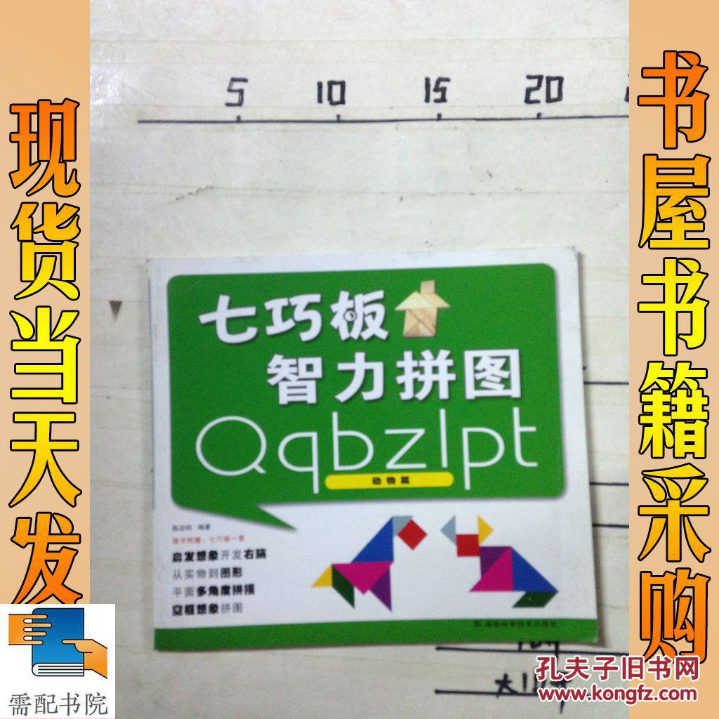 现代智力七巧板滑板车怎么拼_现代智力七巧板滑雪_现代智力七巧板之滑板车
