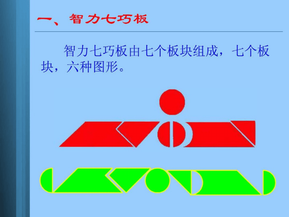 现代智力七巧板滑板车怎么拼_现代智力七巧板之滑板车_现代智力七巧板滑雪
