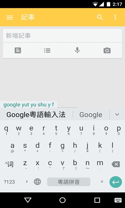 谷歌输入法智能预测，顿号打法揭秘！