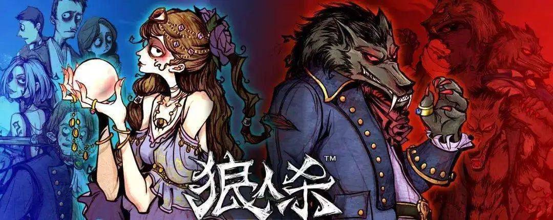关于狼人游戏_狼人游戏规则详解_狼人游戏歌曲