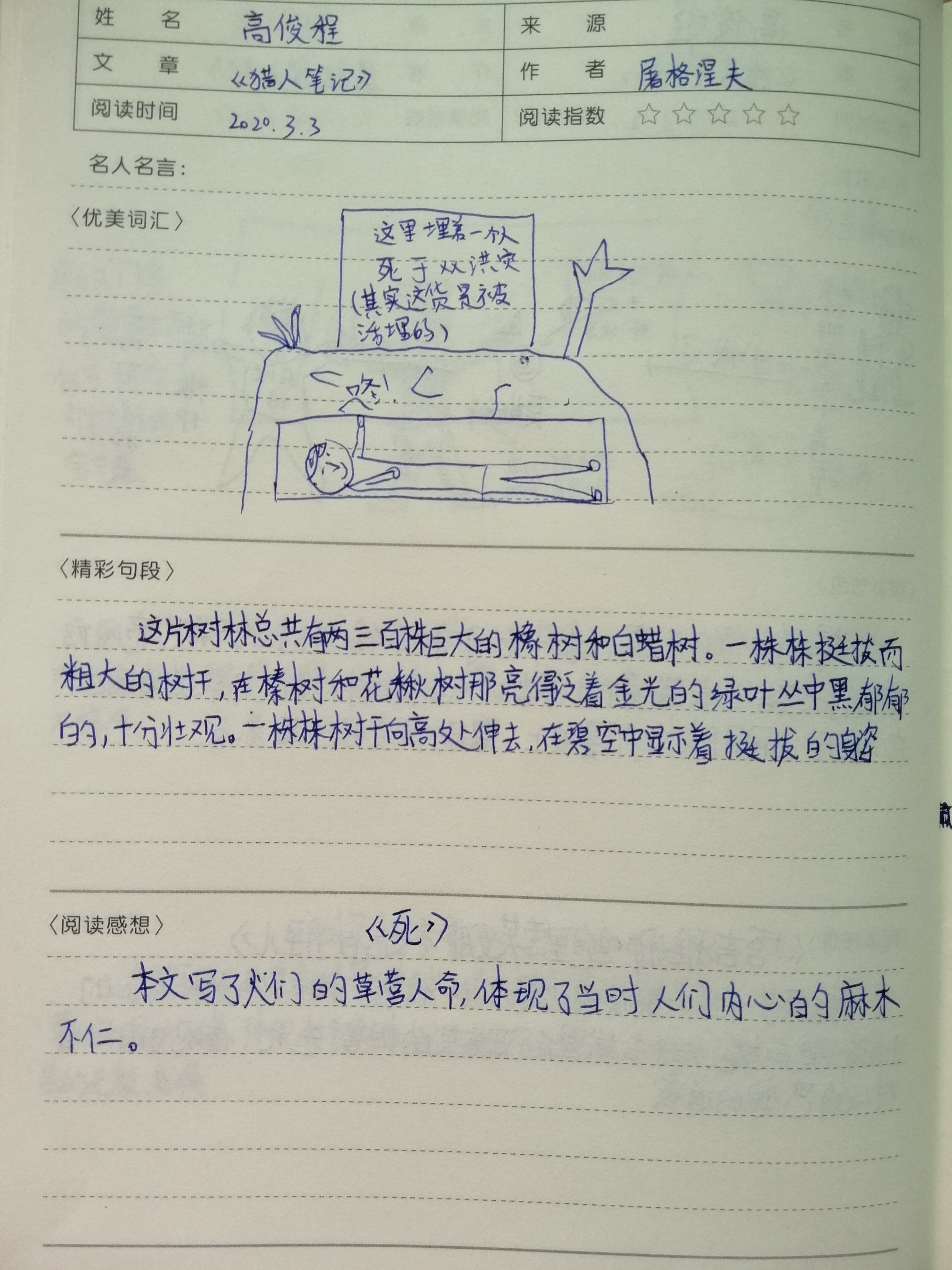 猎人笔记主角性格介绍_《猎人笔记》人物分析_猎人笔记角色分析100字