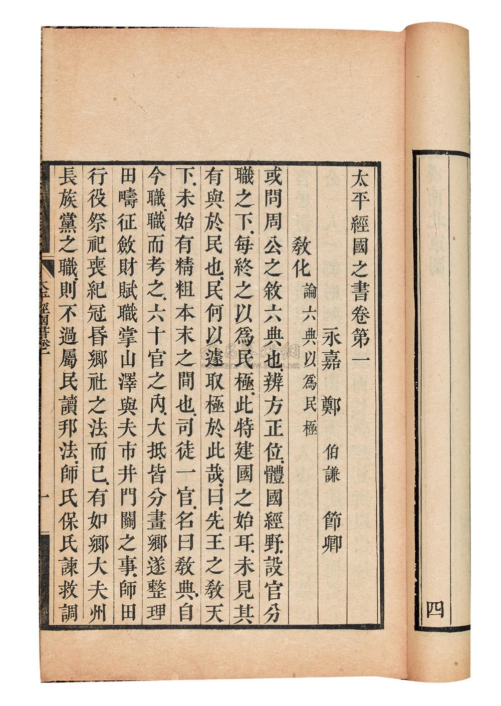 太平清领书_太平青领道_太平要术