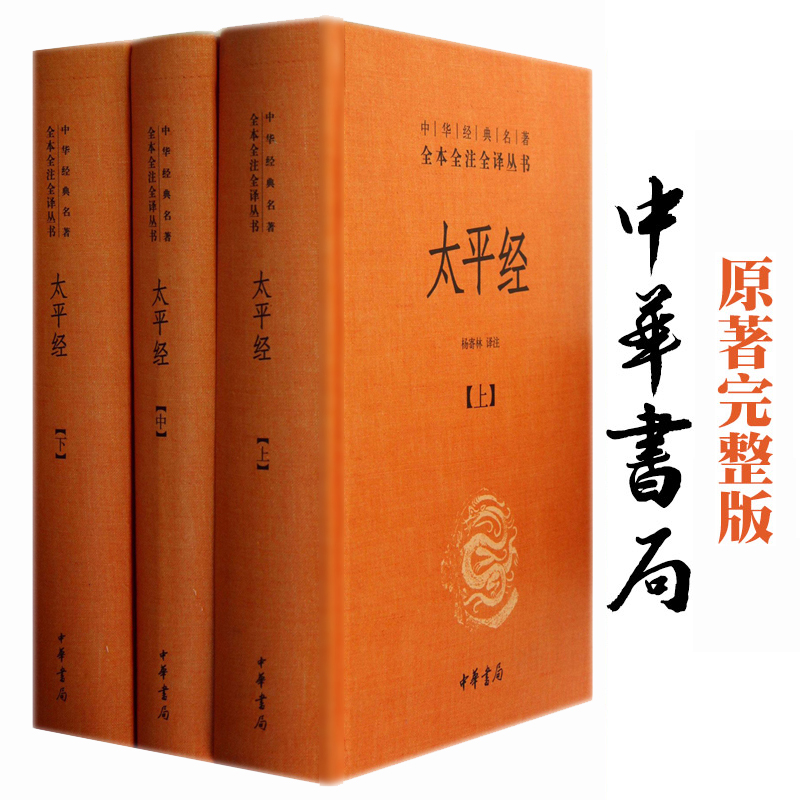 太平青领道_太平要术_太平清领书