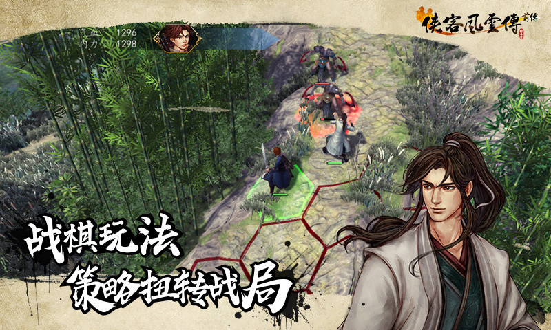 风云侠客传前传攻略_侠客风云传前传_侠客风云传前传解说